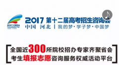 河北2017年(第十二屆)高考招生咨詢會-云爍無線服務