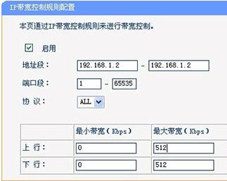 流控設(shè)備添加ip帶寬控制規(guī)則