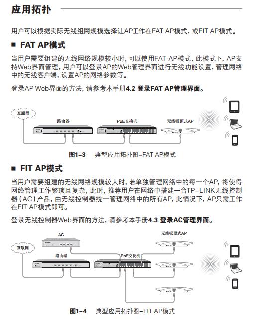 TP-link應用拓撲連接方法