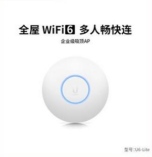 優(yōu)倍快WiFi6千兆吸頂式無線AP之U6-Lite